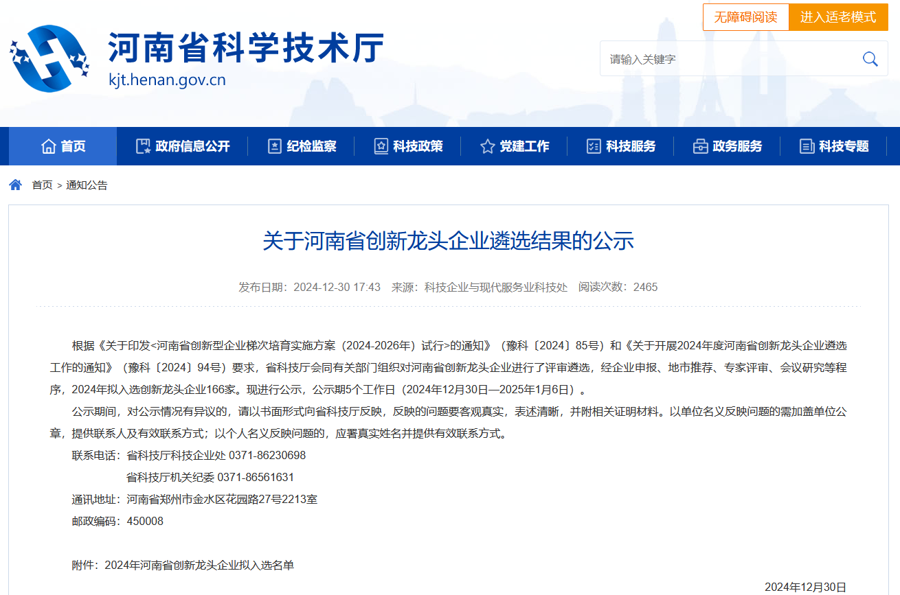 創(chuàng)新龍頭企業(yè)，天邁科技榜上有名！