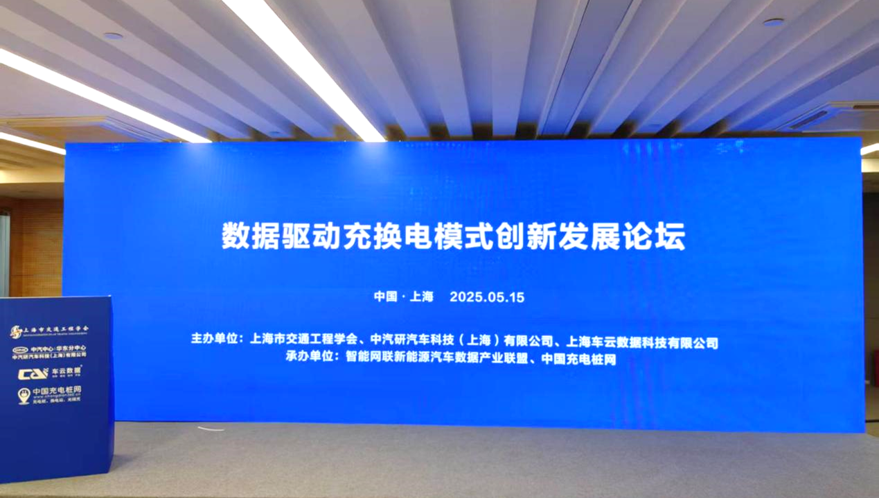 【數(shù)智驅(qū)動(dòng)、服務(wù)交通】天邁科技亮相2025年中國(guó)國(guó)際電動(dòng)汽車(chē)充換電產(chǎn)業(yè)大會(huì)